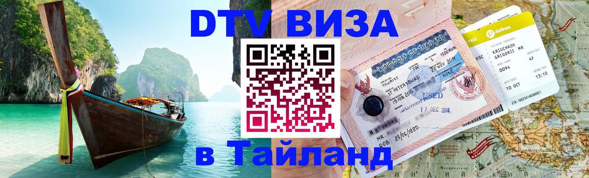 DTV Visa Thailand — прайс и условия, виза без дополнительных документов - 
