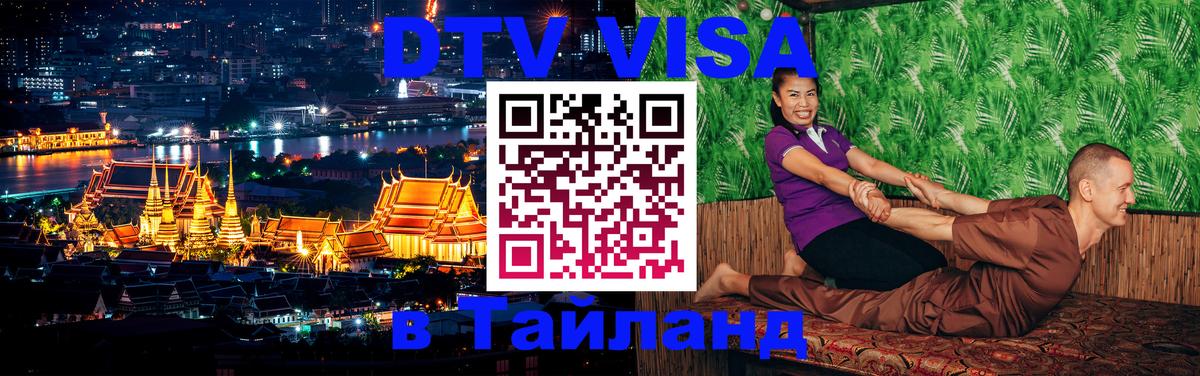 DTV Visa Thailand — прайс и условия, виза без дополнительных документов - 04.10.2025 